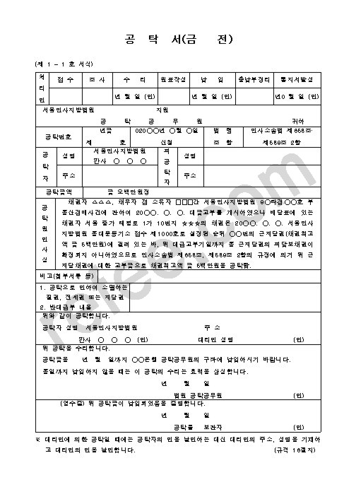 공탁서(금전)