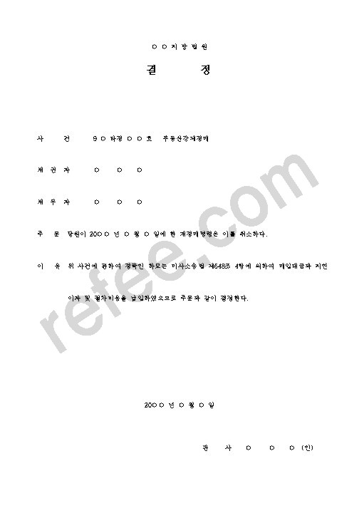 지방법원 결정