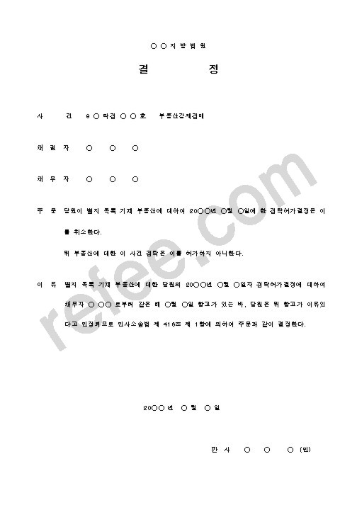 지방법원 결정