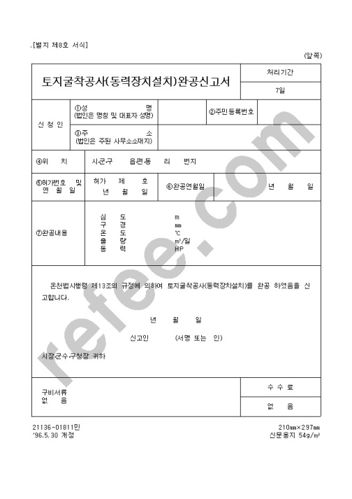 토지굴착공사(동력장치설치)완공신고서