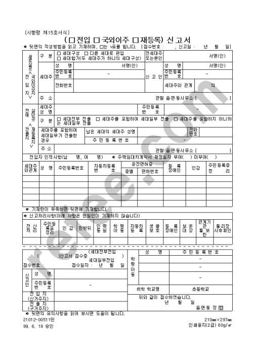 (전입,국외이주,재등록)신고서