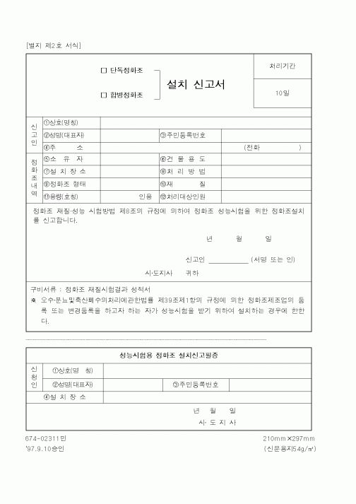 (환경부)설치 신고서