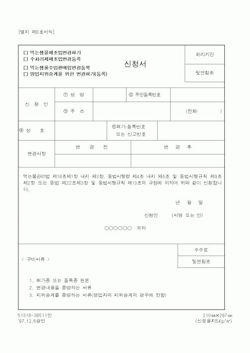 (환경부)신청서1
