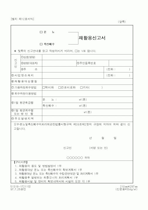 (환경부)재활용신고서