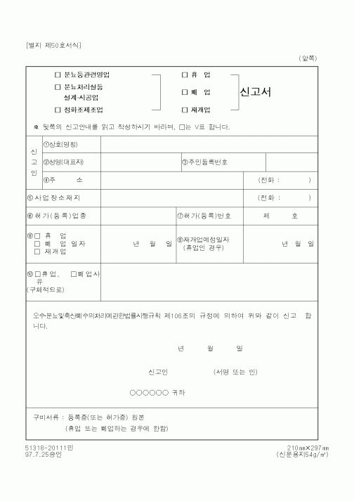 (환경부)신고서