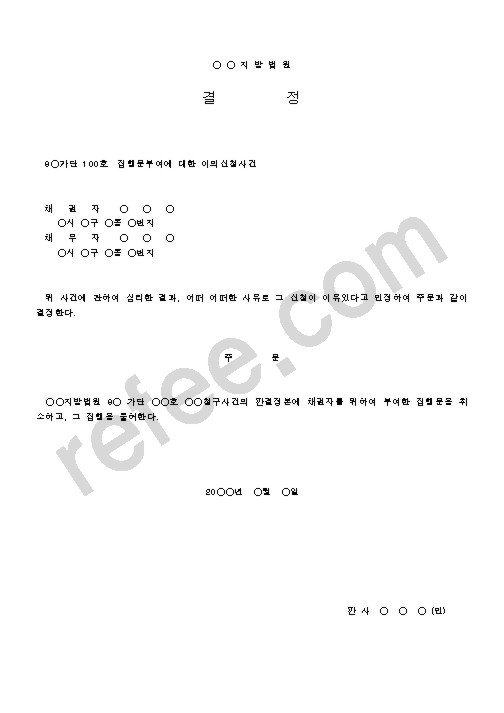 결정