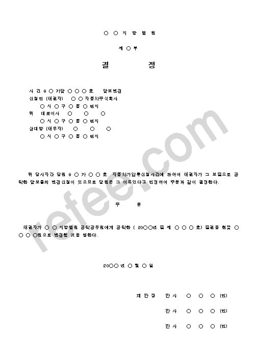 결정