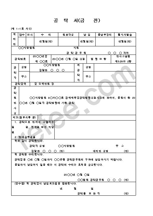 공탁서