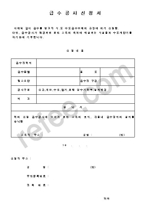 급수공사신청서