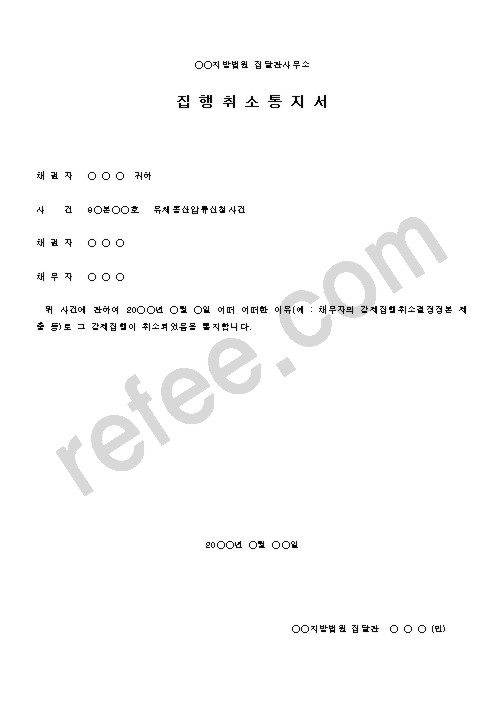 지방법원집달관사무소