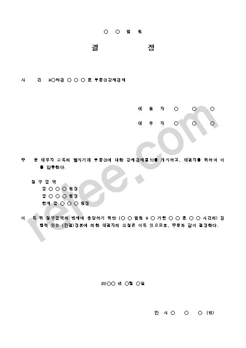결정