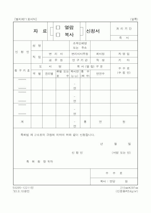 (특허청)자료(열람 복사)신청서