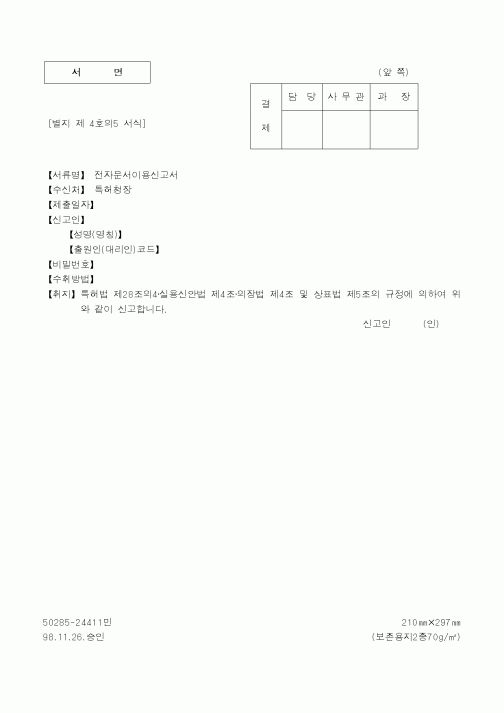 (특허청)전자문서이용신고서1