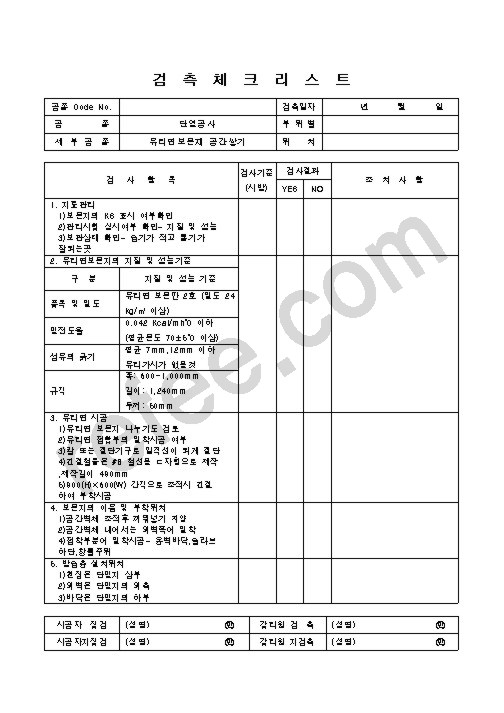 검측체크리스트