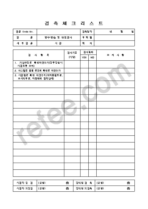 검측체크리스트