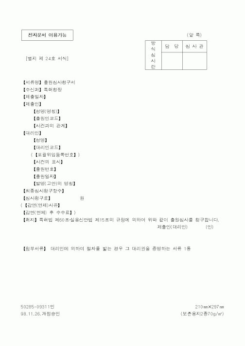 (특허청)출원심사청구서1