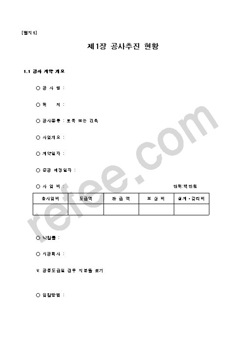 제1장공사추진현황