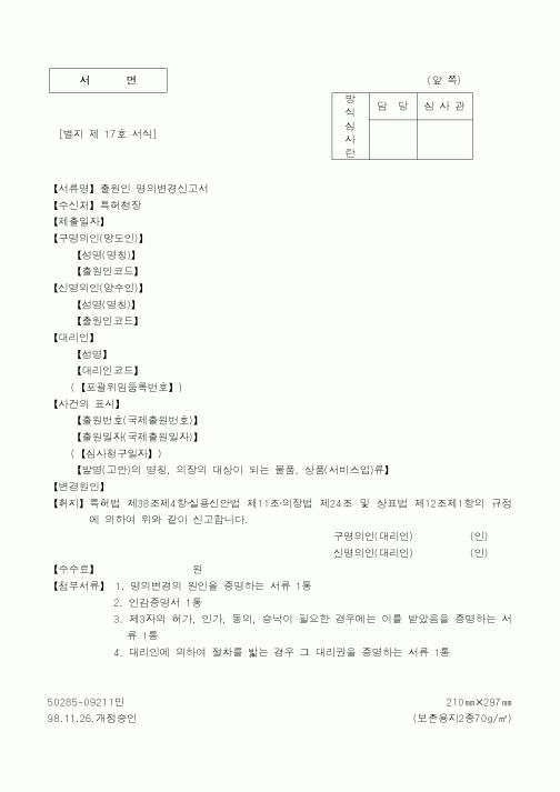 (특허청)출원인 명의변경신고서1