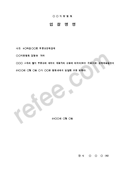 입찰명령
