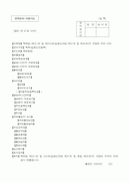 (특허청)특허법 제201조 및 제203조(실용신안법 제37조 및 제38조)의 규정에 의한 서면1