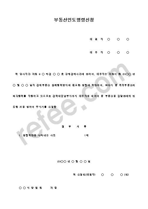 부동산인도명령신청