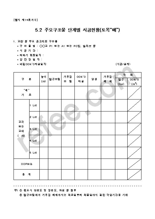 주요구조물단계별시공현황