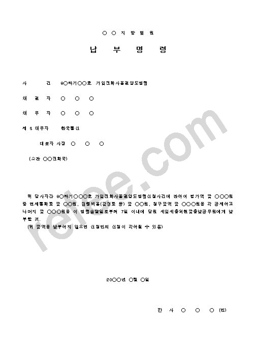 납부명령