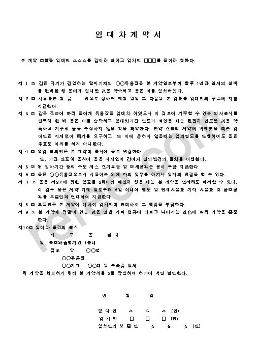 임대차계약서
