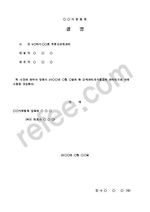 결정
