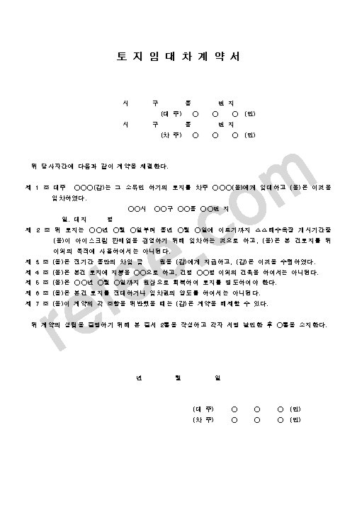 토지임대차계약서