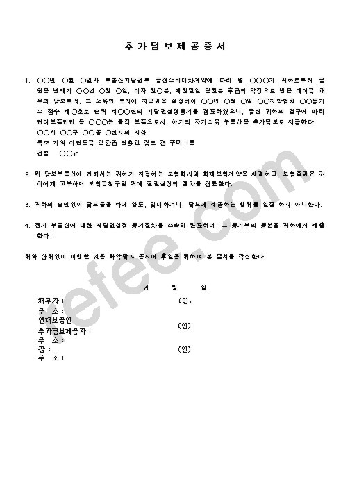 추가담보제공증서