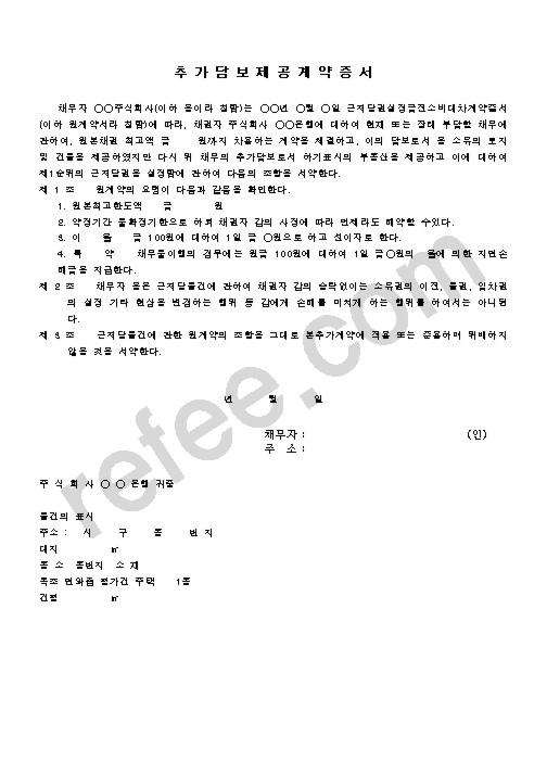 추가담보제공계약증서