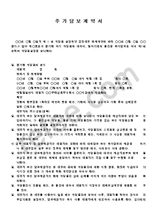 추가담보계약서