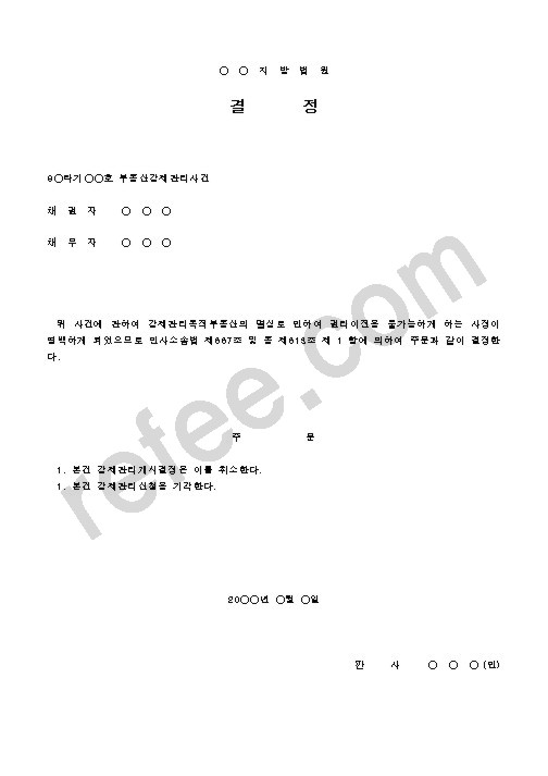 결정