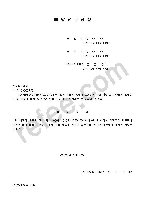 배당요구신청