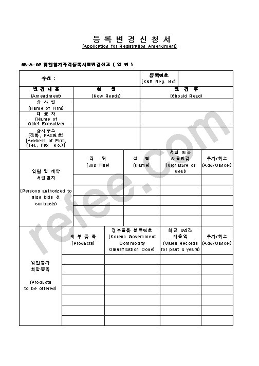 등 록 변 경 신 청 서