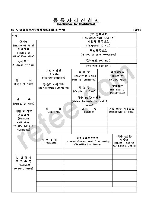등 록 자 격 신 청 서