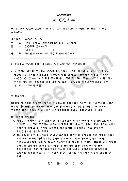 제 민사부