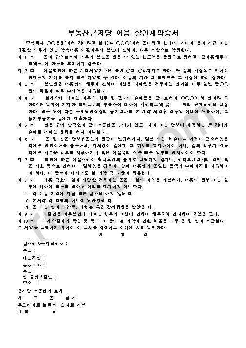 부동산근저당 어음 할인계약증서