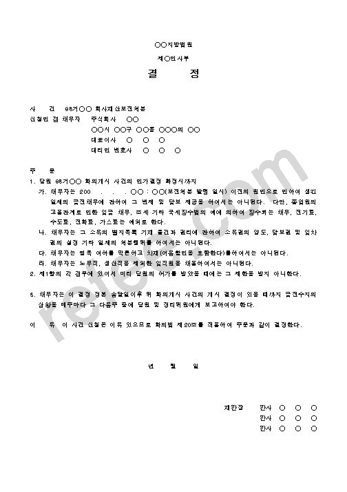 결정