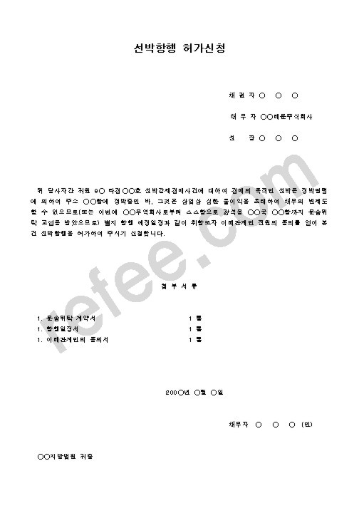 선박항행허가신청
