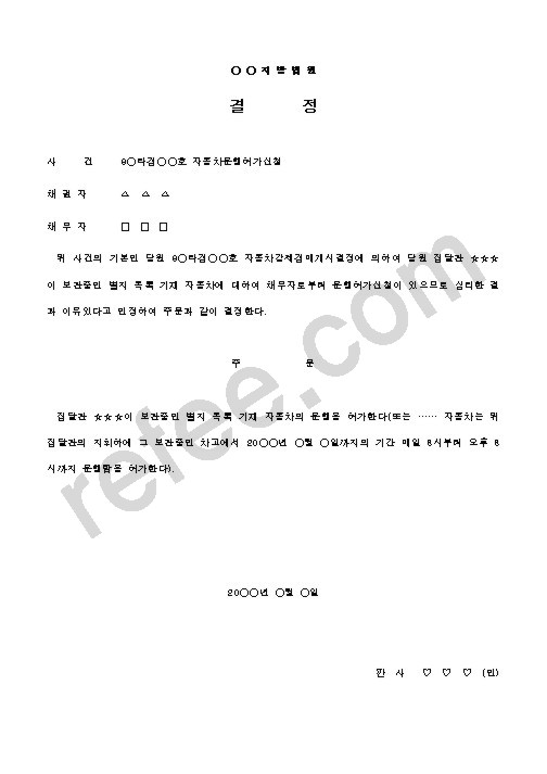결정