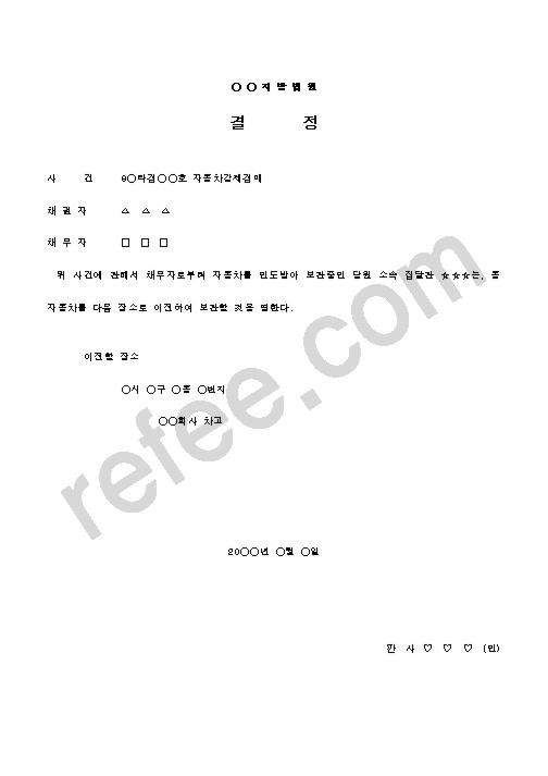 결정