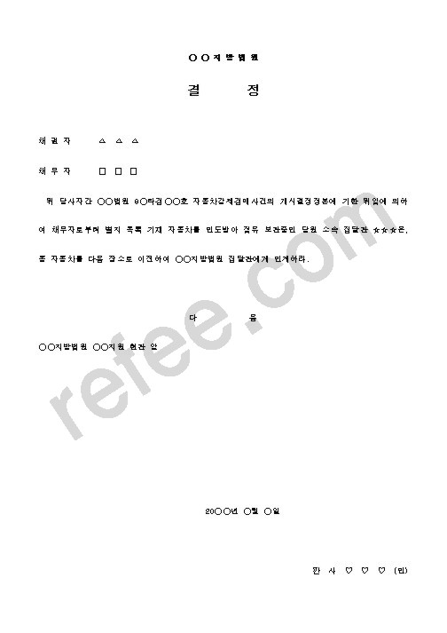 결정
