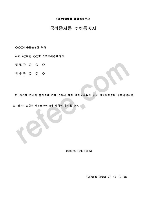 국적증서등수취통지서