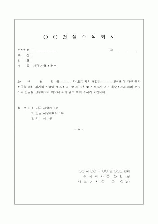 (조달청)선금 지급 신청건