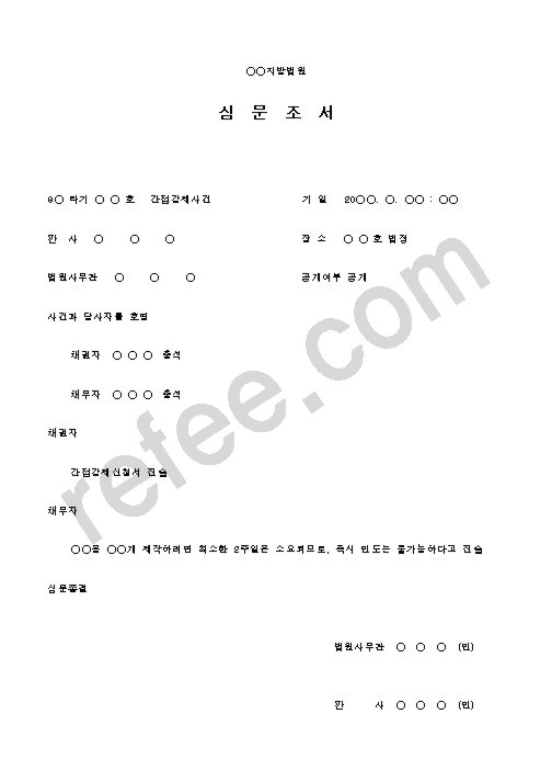 심문조서