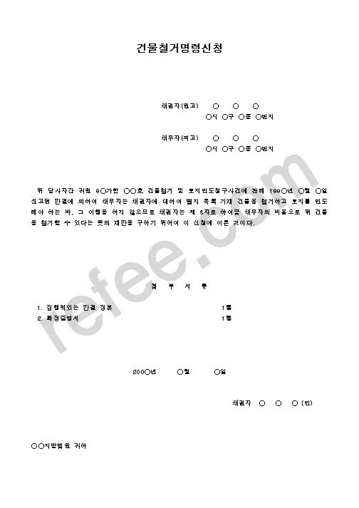 건물철거명령신청