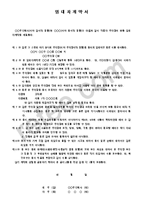 임대차계약서