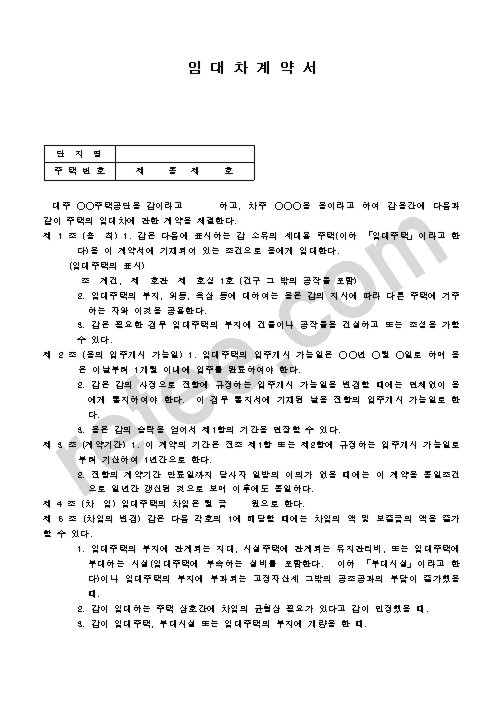 임대차계약서